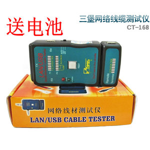 三堡CT-168 USB网络电话测线仪简单测试仪水晶头网线测线仪送电池