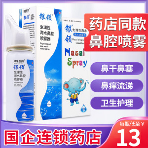 银领生理性鼻腔海盐水成人儿童家用鼻干塞流涕鼻部冲洗海水喷雾器