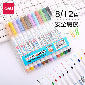 满25包邮 得力S504 S506彩色白板笔无毒12色画板笔易擦水性白板笔