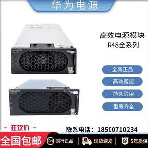 华为通信电源整流模块R4830G1R4850G2G6嵌入式高频开关交转直全新