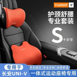 适用于长安UNIV汽车专用头枕腰靠记忆棉UNI-V腰垫座椅护腰颈枕头