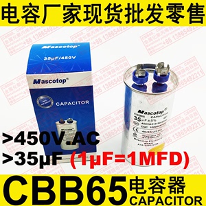 Mascotop麦特 450V.AC 35uF CBB65电容器 空调电容器 油浸防爆