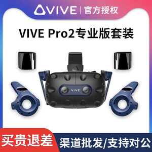 htc vr设备全套批发 vive Pro2 PCVR眼镜 一体机消防工地安全pro eye电脑观影高清Steam3D游戏头盔专用套装