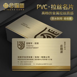 名赫高档仿金属可UV异形pvc拉丝名片制作免费设计包邮高端订做房产中介律师外贸商务公司pvc名片定制高级创意