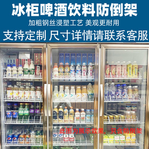 超市冰柜冰箱冷柜饮料防倒架子立式柜展示柜商业柜分隔分格固定器