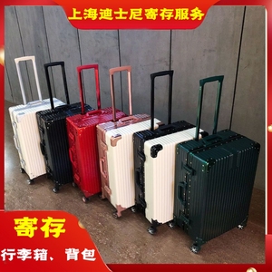 《寄存》上海迪士尼有偿行李寄存服务寄存行李箱背包手提包50一件