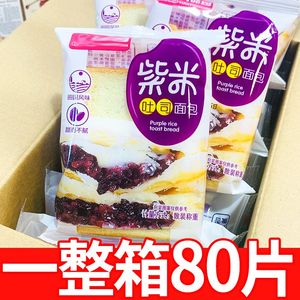 紫米代餐夹心软面包整箱即食营养早餐黑米吐司蛋糕类零食小吃食品