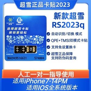卡贴超雪RS新款苹果14 13 12 11全系移动联通电信黑解QPE稳定解锁