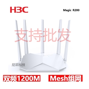 H3C华三R200千兆双频MESH无线路由器1200M速率穿墙王移动电信联通