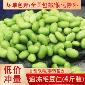 冷冻新鲜毛豆粒速冻毛豆仁蔬菜料理毛豆米青豆粒4斤农家新鲜包邮