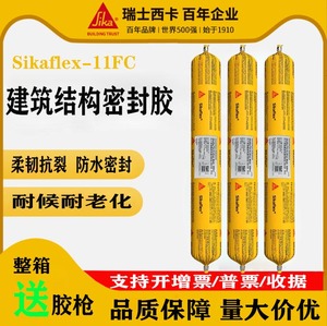 瑞士西卡Sikaflex-11fc 聚氨酯密封胶单组份建筑结构胶耐候防水胶