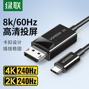 绿联type-c转dp线macbookpro/air笔记本同屏显示器USB-C转换器4K高清displayport转接线通用苹果电脑华为手机