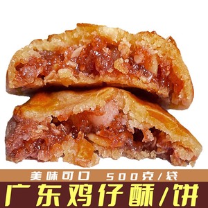 南乳鸡仔饼广州荔煌正宗广东特产传统美食饼干休闲零食点心酥软香