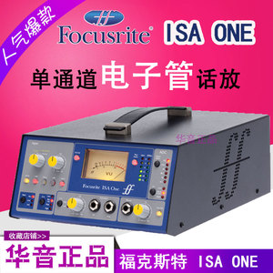 Focusrite ISA ONE福克斯特专业高端录音K歌主播电子管话放放大器