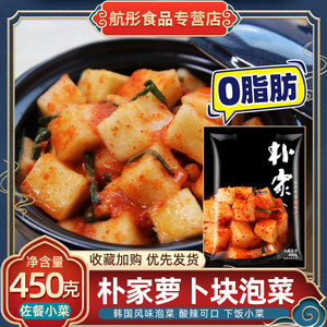 朴家萝卜块韩国萝泡菜手工腌制酸辣萝卜块下饭小菜韩式酱咸菜450g
