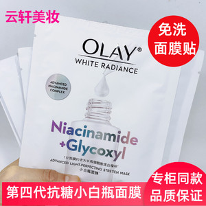 第四代抗糖小白瓶面膜olay玉兰油水感透白光曜钻纹弹力面膜试用装