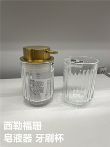 IKEA宜家 西勒福珊 皂液器牙刷杯北欧简约透明玻璃材质洗漱杯