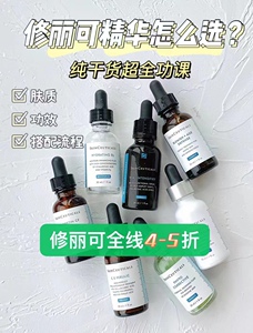 支持验货挂码修丽可色修精华30ml紫米果酸发光瓶舒缓痘印AGE面霜