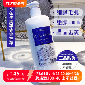 日本银座cellreva乳液补水保湿嫩肤提亮肌肤清爽型400g