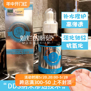 带防伪 日本Amars玻尿酸原液60ML 保湿补水紧致改善氧化去细纹