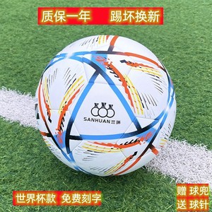 世界杯款足球小学生专用球儿童中学生4号5号球免费刻字赠球兜球针