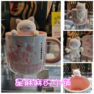 星巴克2020樱花季粉樱格纹款陶瓷喝水马克杯子含可爱猫咪造型茶漏