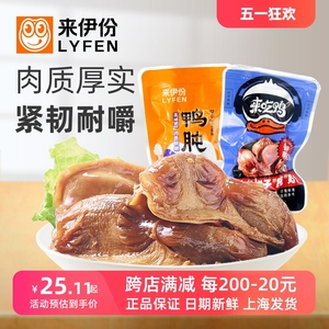 来伊份鸭肫250g正品真空包装肉类鸭肉网红零食小吃特产美味鸭胗