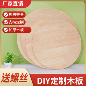 圆形木板轮胎茶几手工DIY材料桌子面板加厚1.1cm实木家用原木片