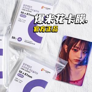 韩国爆米花卡膜加厚20丝3寸专辑小卡明信卡片小马宝莉高清保护膜