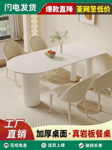岩板奶油风纯白色网红岩板餐桌餐椅组合现代简约小户型家用吃饭桌