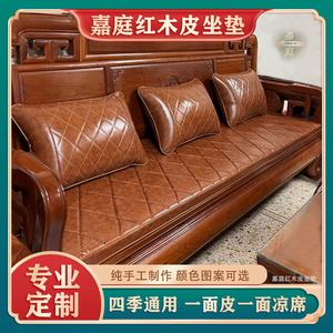 红木沙发真皮坐垫新中式实木沙发椅垫夏季凉席座垫子定制四季通用