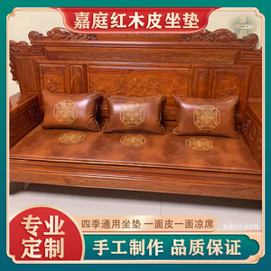 中式红木沙发皮坐垫四季通用实木家具椅子垫夏季凉席防滑加厚定制