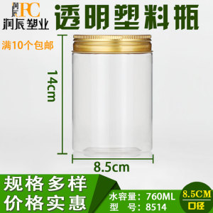 8514金盖pet蜂蜜储物罐透明塑料罐防漏密封罐黑枸杞药品米酒瓶子