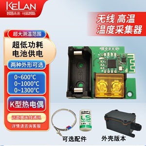 无线温度传感器采集 K型热电偶 耐高温 低功耗 探头 工业级物联网