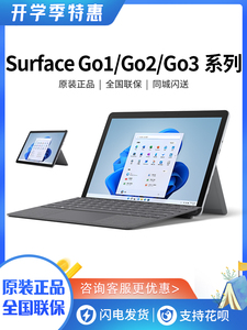 Microsoft/微软 Surface Go2 Go3 4425Y 6500Y i3 8+128G平板电脑