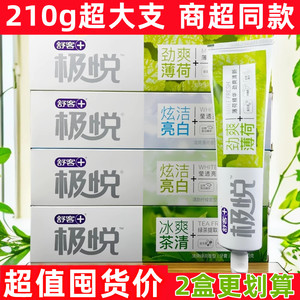 舒客极悦舒克牙膏210绿茶正品薄荷清爽柠檬清新口气口臭家庭装