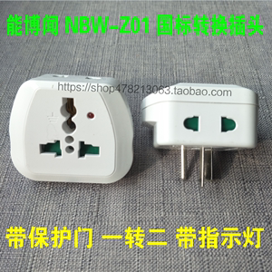 能搏闻转换插座 NBW-Z01 三脚国标转英式插头 美国香港行电器可用