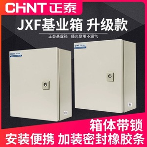 正泰基业箱JXF强电箱小型工厂用配电箱盒明装电源电气柜成套箱