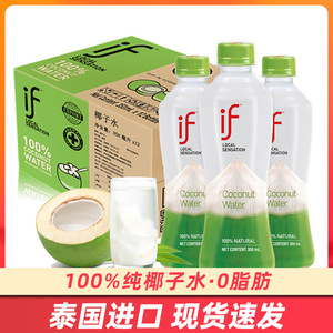 泰国进口if椰子水原味12瓶纯椰青水健身低糖0脂肪nfc椰汁果汁饮料
