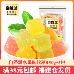 自然派韩式啫喱软糖350g包装水果味喜糖婚庆糖橡皮糖糖休闲零食年