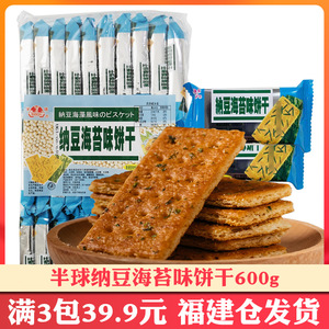 纳豆海苔味饼干600g半球苏打饼干咸味小包装味丹薄脆饼干零食早餐