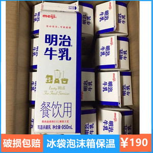 明治牛奶冷藏鲜奶咖啡拿铁拉花打奶泡餐饮用生牛乳整箱950ml*12盒