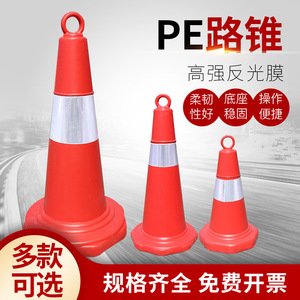 塑料路锥70cm提环雪糕筒PE反光锥安全警示锥柱隔离路桩路障路标