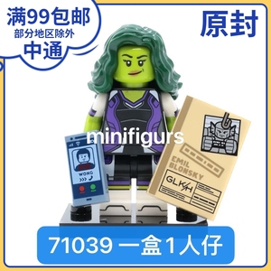 乐高 lego 71039 漫威2 一盒1人仔 女浩克绿巨人 原封 #5