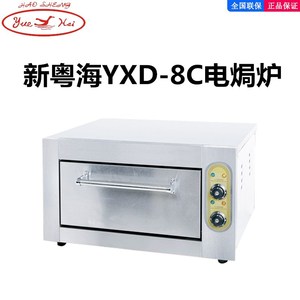 粤海电焗炉YXD-8C商用电烘炉电烤箱电烤炉窑鸡专用炉新粤海佳斯特