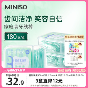 MINISO名创优品牙线棒家庭装超细便携随身薄荷牙线牙签棒剔牙线