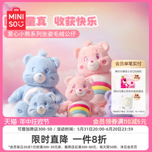 MINISO名创优品爱心小熊系列坐姿毛绒公仔可爱