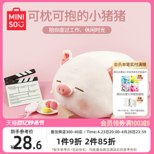 MINISO名创优品小猪玩偶B-BO公仔毛绒玩具可爱礼物抱枕猪猪玩偶