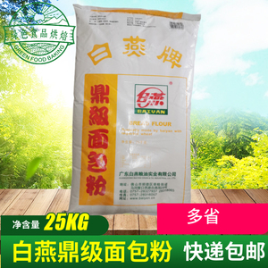 白燕鼎级面包粉25kg 白燕高筋小麦粉面包拉丝餐厅烘焙原料