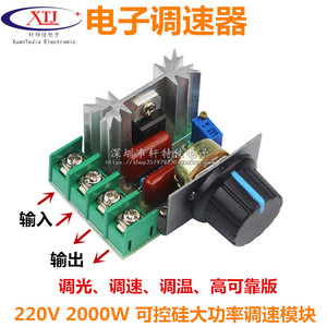 2000W进口可控硅交流调压器大功率电机调速器模块220V旋钮调温器